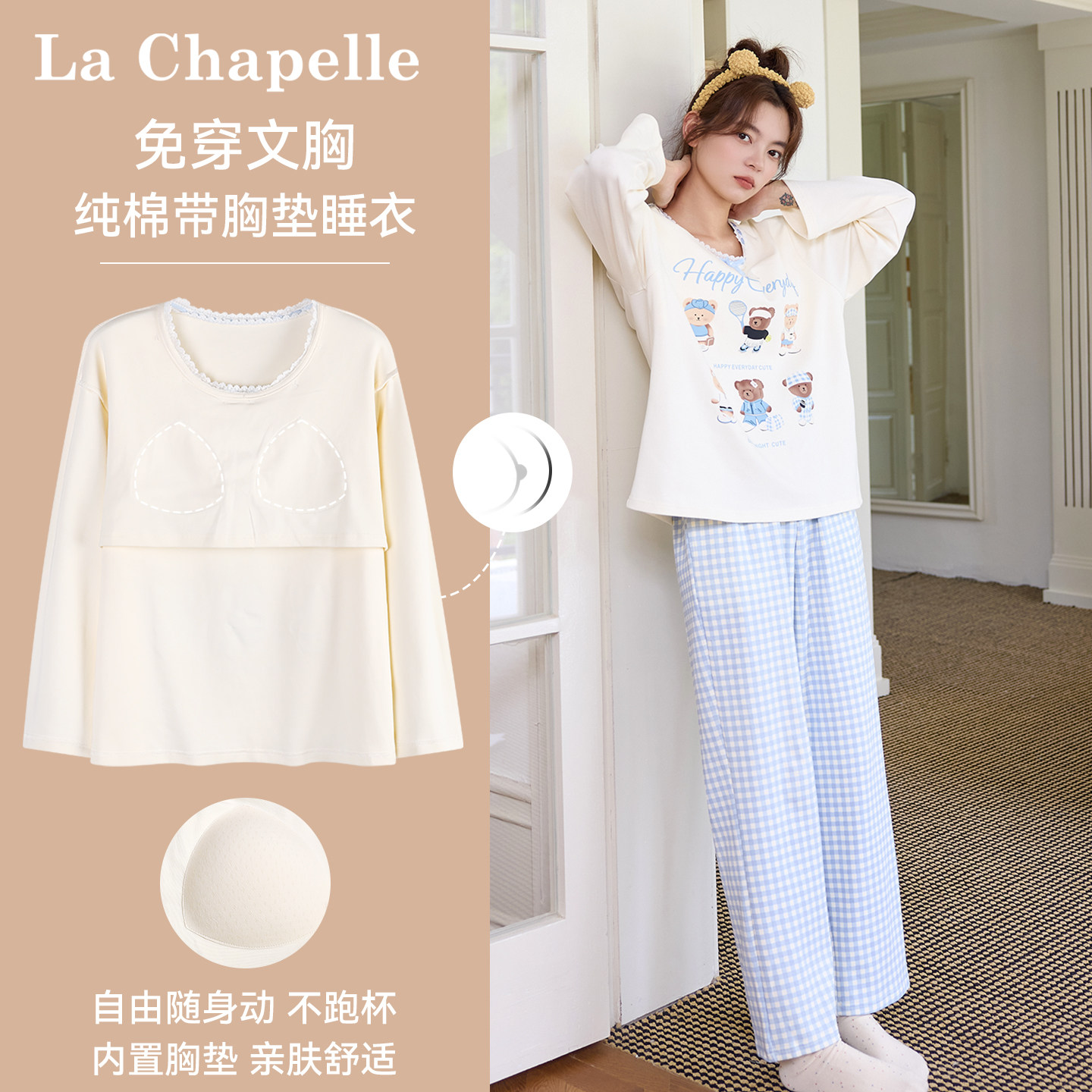 拉夏贝尔纯棉睡衣女款带胸垫款可外出2026新款春季女士家居服套装