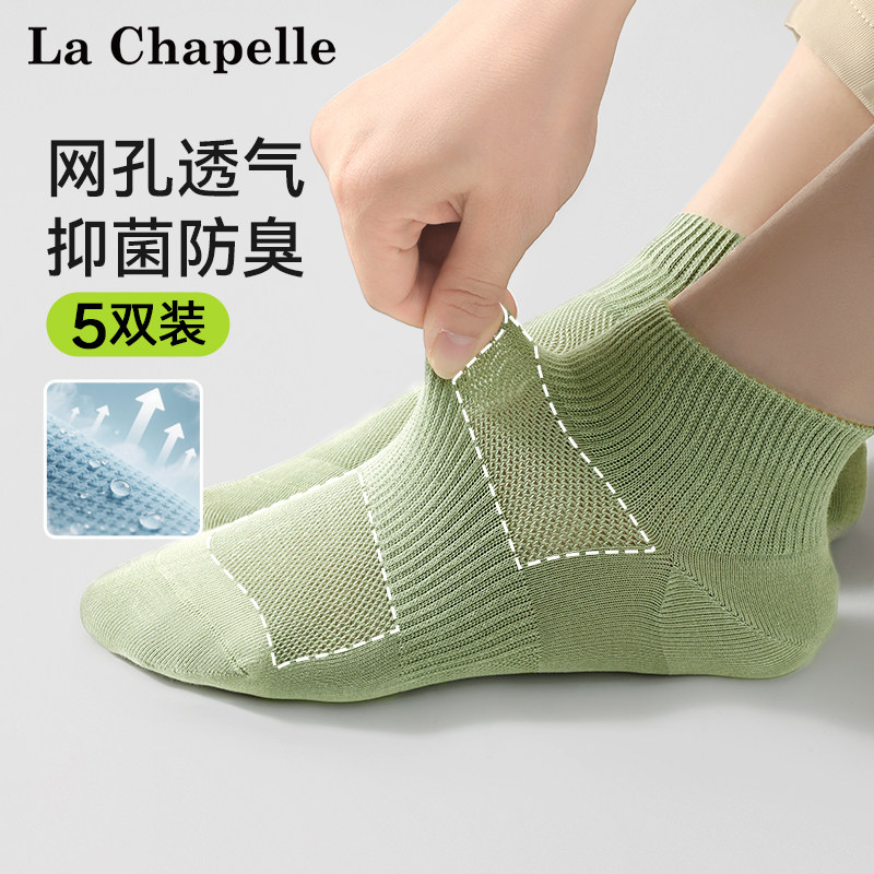 拉夏贝尔袜子女款纯棉短袜子抗菌防臭吸汗女士中短筒运动网眼船袜,女士内衣/男士内衣/家居服,短袜,淘宝优惠券,粉丝福利购,淘宝优惠卷