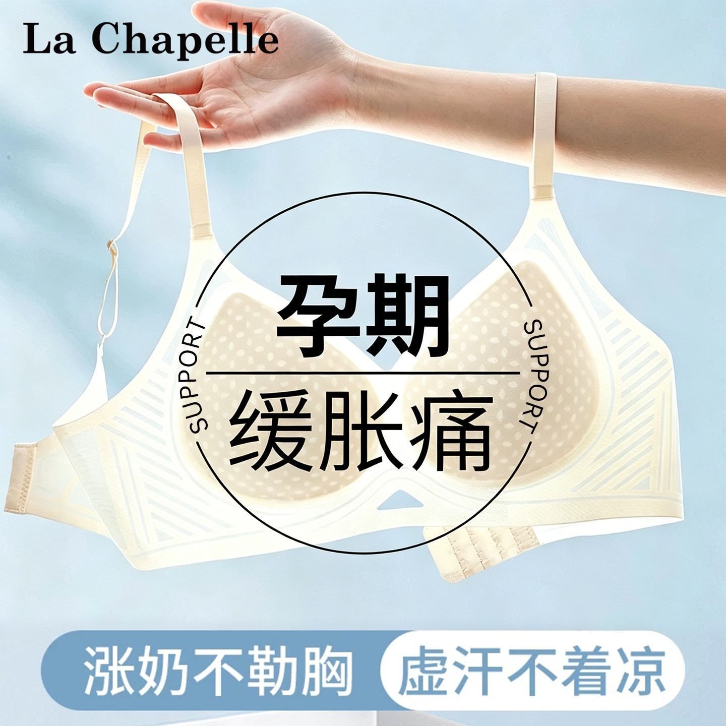 拉夏贝尔孕妇内衣女孕期专用怀孕期夏薄款美背防下垂哺乳期文胸罩