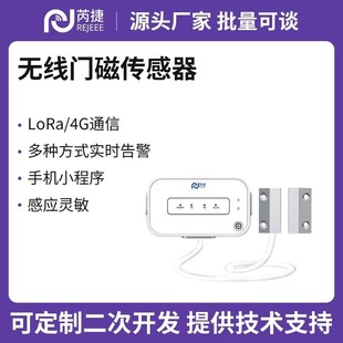 芮捷LoRa 4G门磁传感器联动报警小****常开常闭型感应开关安防