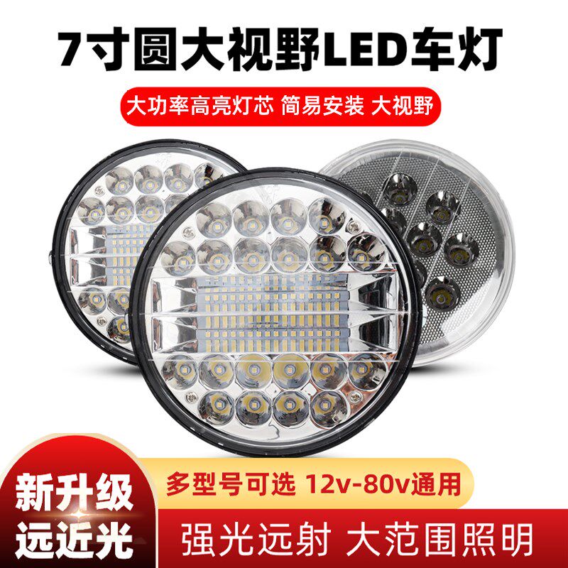 电动三轮车大灯远近一体内置超亮7寸大视野led前照圆大灯总成灯泡