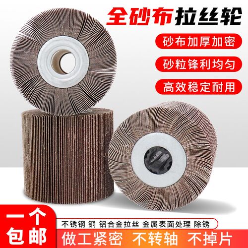 圆孔砂布拉丝轮115X100不锈钢抛光轮金属去细纹 自动机开粗磨光轮
