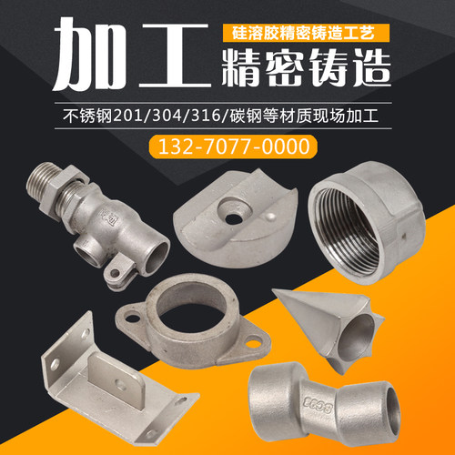 304/201不锈钢精密铸造零件 非标加工定做机械配件硅溶胶浇铸钢铸