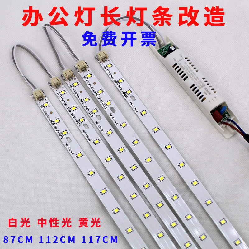 led办公长灯条0.9米1.2米长条贴片透镜长方形吊线灯光源灯芯改造