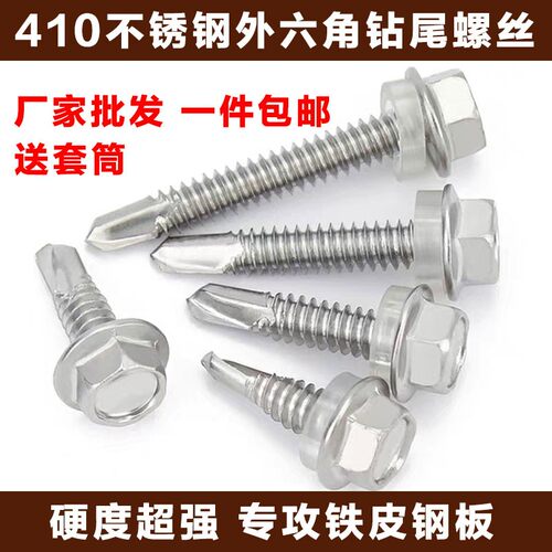 不锈钢燕尾螺丝 410外六角钻尾彩钢瓦 自攻自钻螺钉磁性M5.5/M6.3