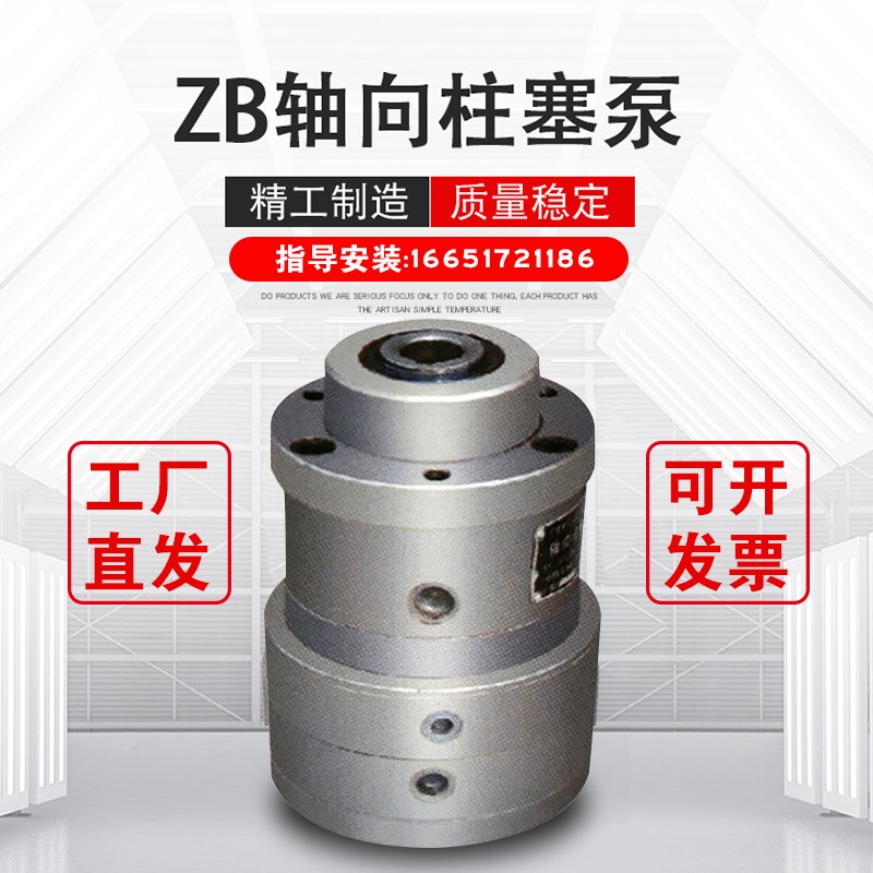 ZB型轴向柱塞泵中天ZB2 ZB1ZB2 ZB1ZB2ZB18ZB28ZB1金锚