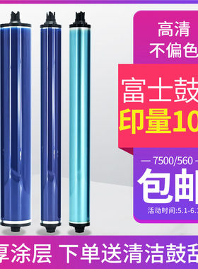 施乐6500硒鼓芯7500彩鼓700 6550 7550 7600 7780黑色感光鼓芯560