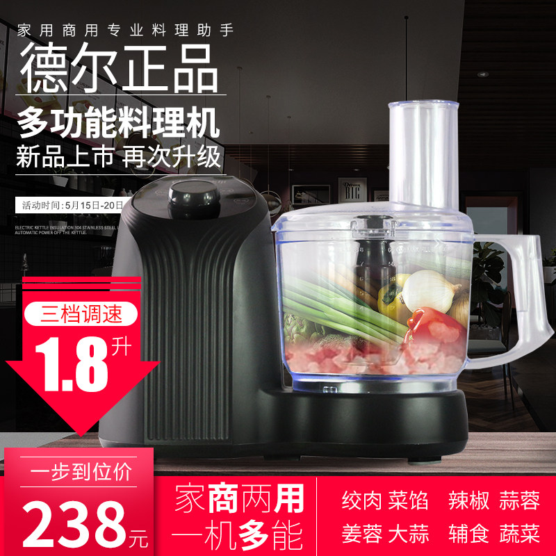 德尔多功能料理机绞肉碎肉机商用电动姜蓉蒜蓉机搅馅切菜打蒜泥机