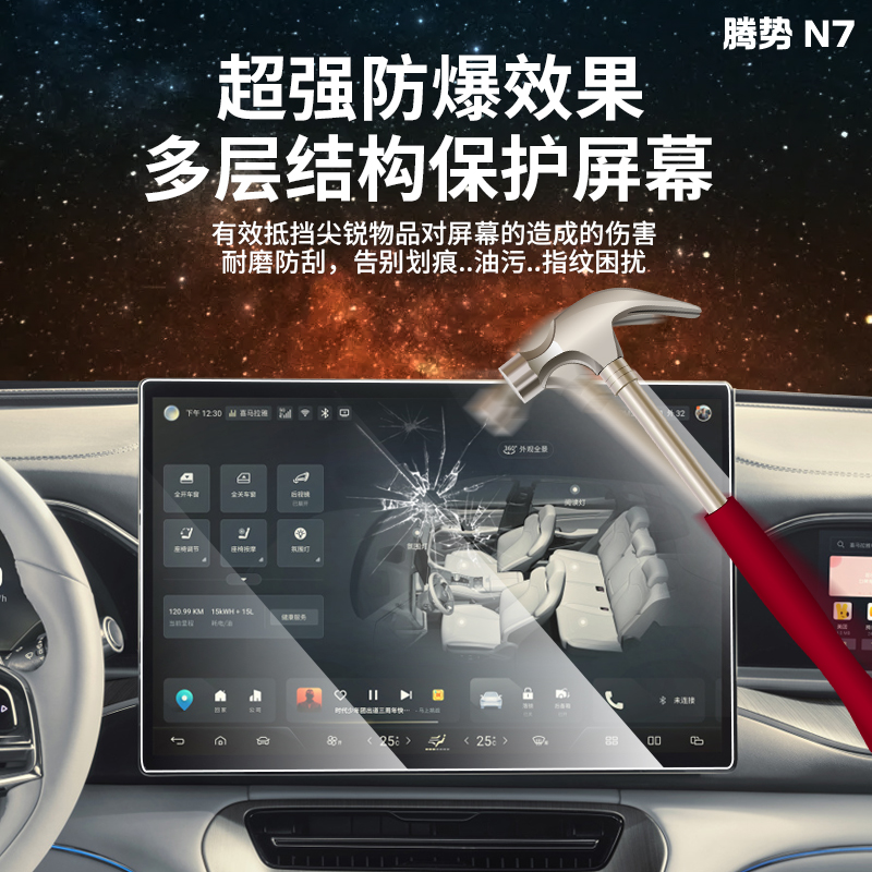腾势N7中控导航膜仪表钢化防爆膜专用内饰显示屏幕保护膜改装配件