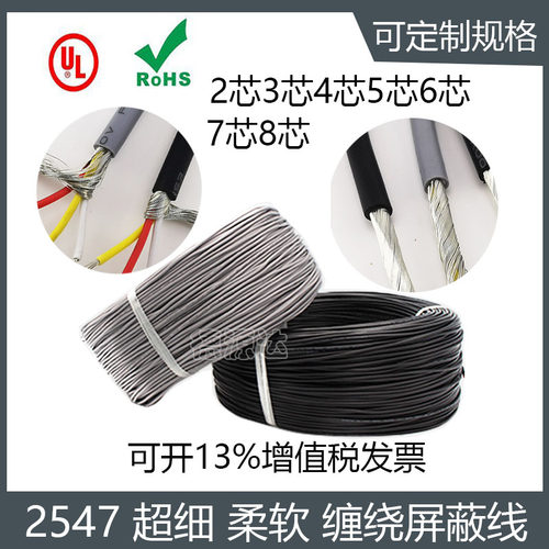 美标UL2547屏蔽线2/3/4/5/6/7/8芯 USB数据线 多芯屏蔽信号控制线