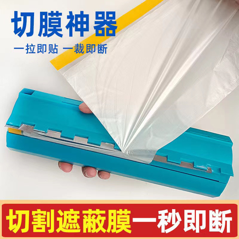 家具防尘膜油漆遮蔽膜易切神器贴保护膜切割器工具装修喷漆美纹纸