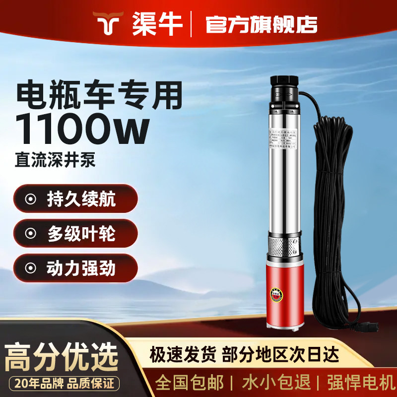 渠牛深井取水电瓶车用直流潜水泵48v60v72电动家用农用灌溉抽水机