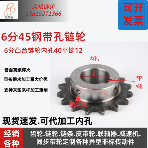 6分链轮45钢台轮内孔40传动车床加工定做配件大全齿轮零件链轮