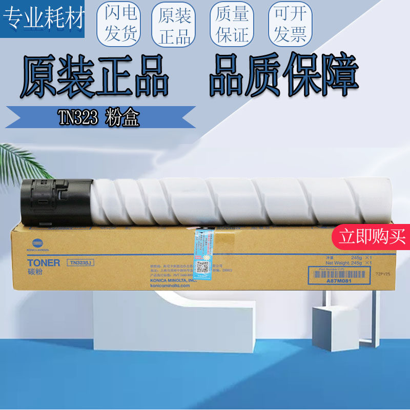原装 柯尼卡美能达TN323碳粉柯美227 287 367 7528 7522墨粉 粉盒