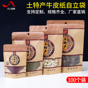 土特产包装袋牛皮纸开窗自立自封袋香菇木耳瓜子干果食品密封口袋