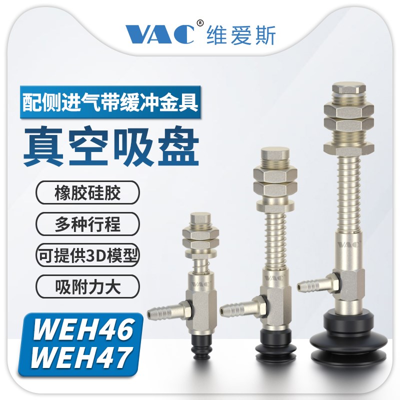 WEH-D10-20/7-D30-15黑色层真空吸盘配侧向配管带缓冲型金具