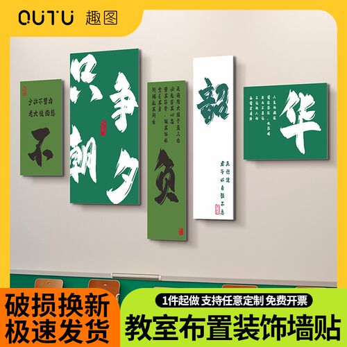 开学教室布置装饰墙贴纸初高三班级文化环创托管班励志标语黑板报