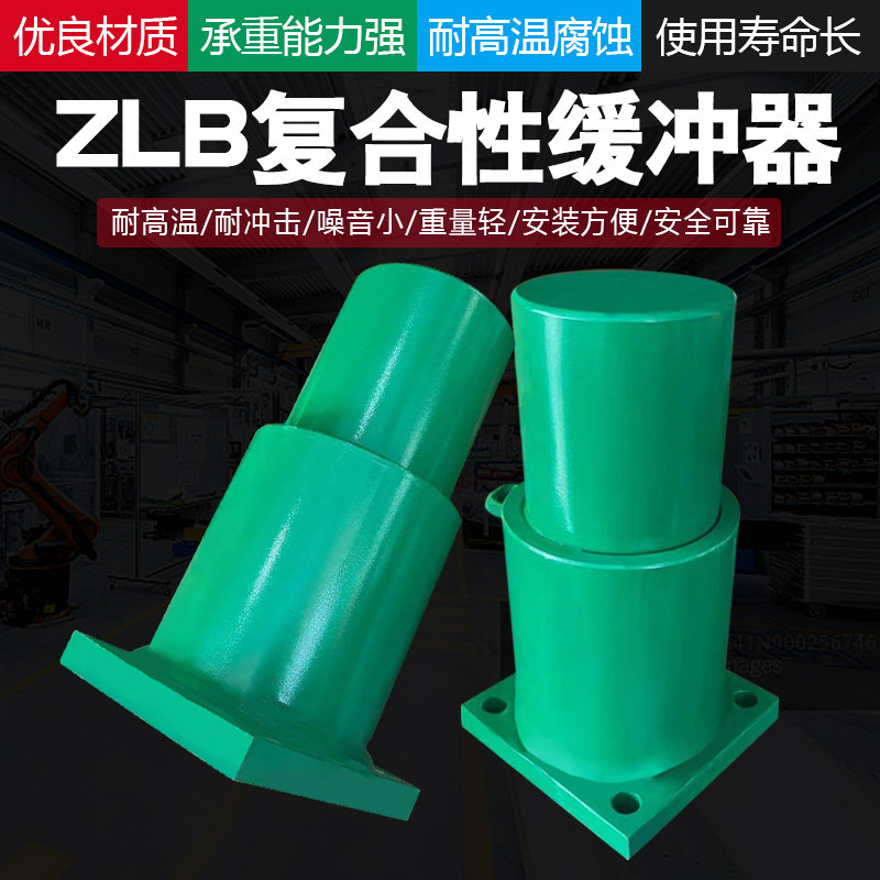 复合型缓冲器ZLB钢体聚氨酯冶金起重机耐高温钢厂起重机行车天车