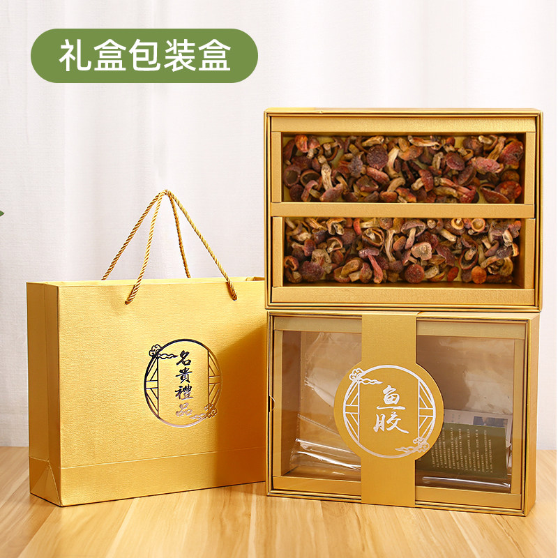 红菇包装盒羊肚菌高档花胶礼品盒定制小批量外黑木耳鱼胶礼盒空盒