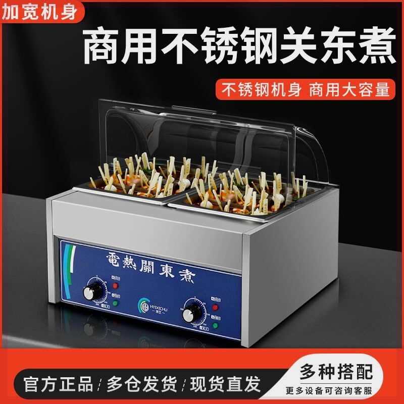 鸿艺商用电热不锈钢关东煮机器摆摊多功能设备串串香专用关东煮锅
