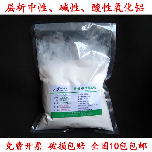 层析氧化铝三氧化二铝活性氧化铝Al2O3中性氧化铝 碱性氧化铝酸性