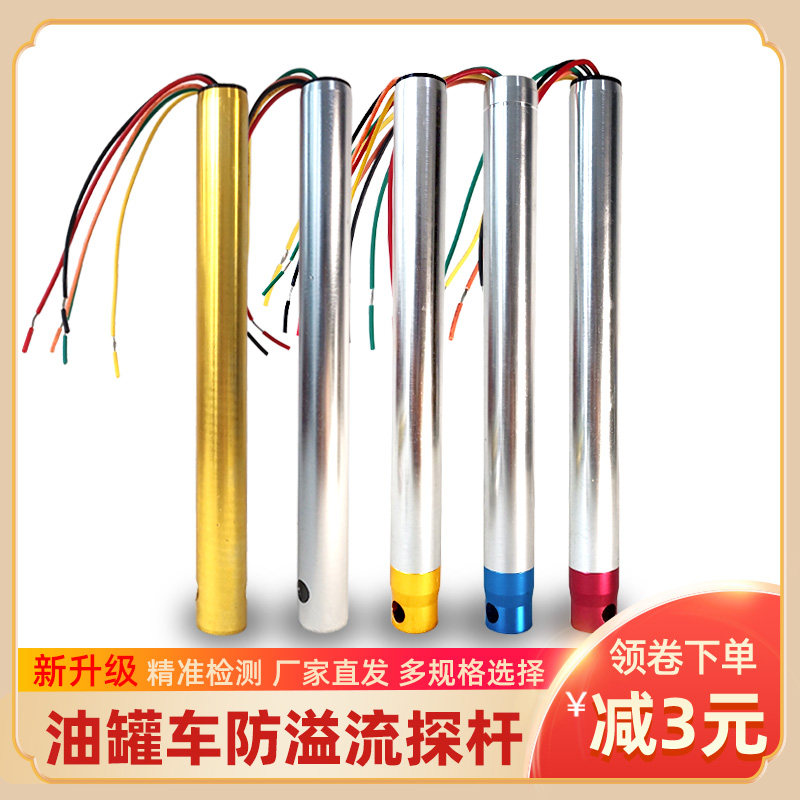 防溢探杆油罐车防溢流探杆传感器探头油位检测液体感应开关接地栓