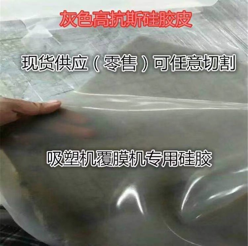 正负压真空吸塑覆膜机专用耐高温硅胶皮高亢撕密封减震橡胶皮