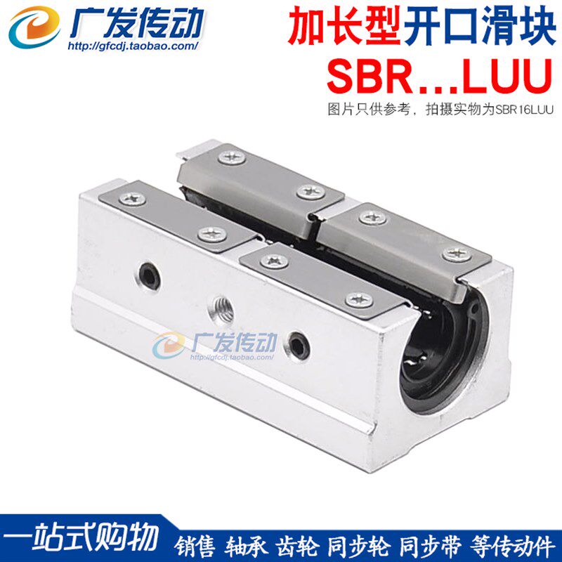加长型SBR开口箱式滑块 直线轴承SBR12/13/16/20/25/30/35/40LUU