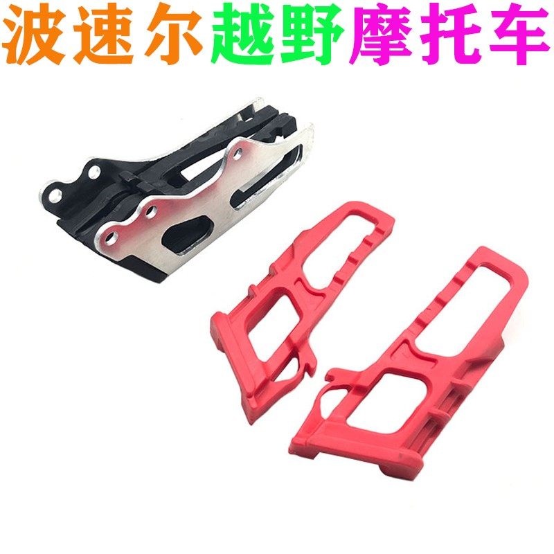 波速尔M2 M6 极盗者 泰坦越野车链条导链器 导链胶内胶 防磨胶