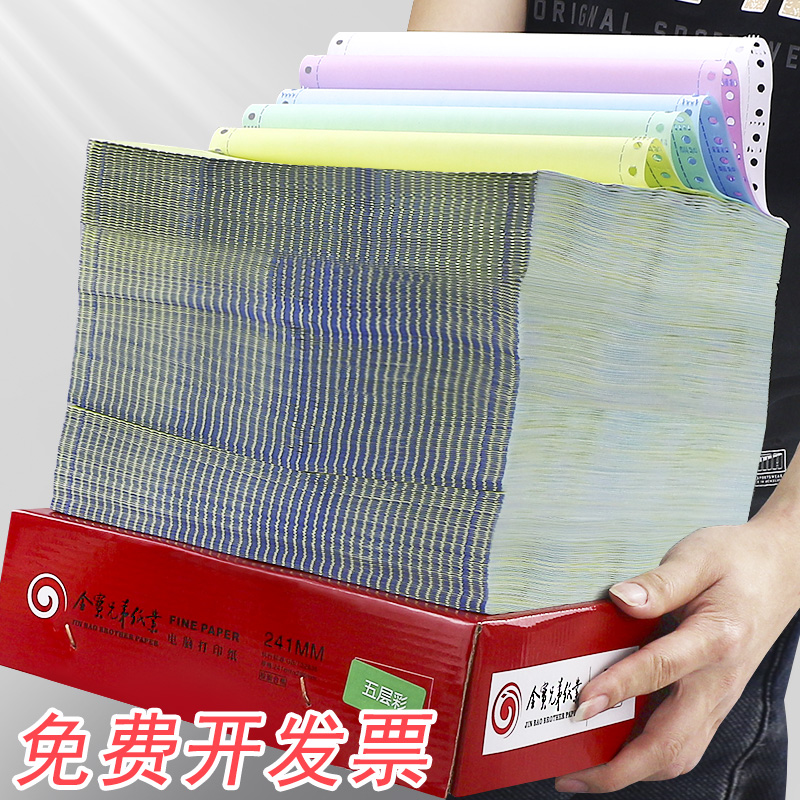 针式电脑打印纸3联5联两联打印机凭证送货单一式二联三联四联五联