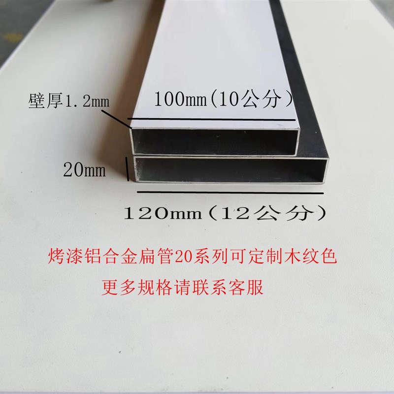 铝合金空心方管20*100.20*120黑色白色铝合金扁管铝方通铝型材