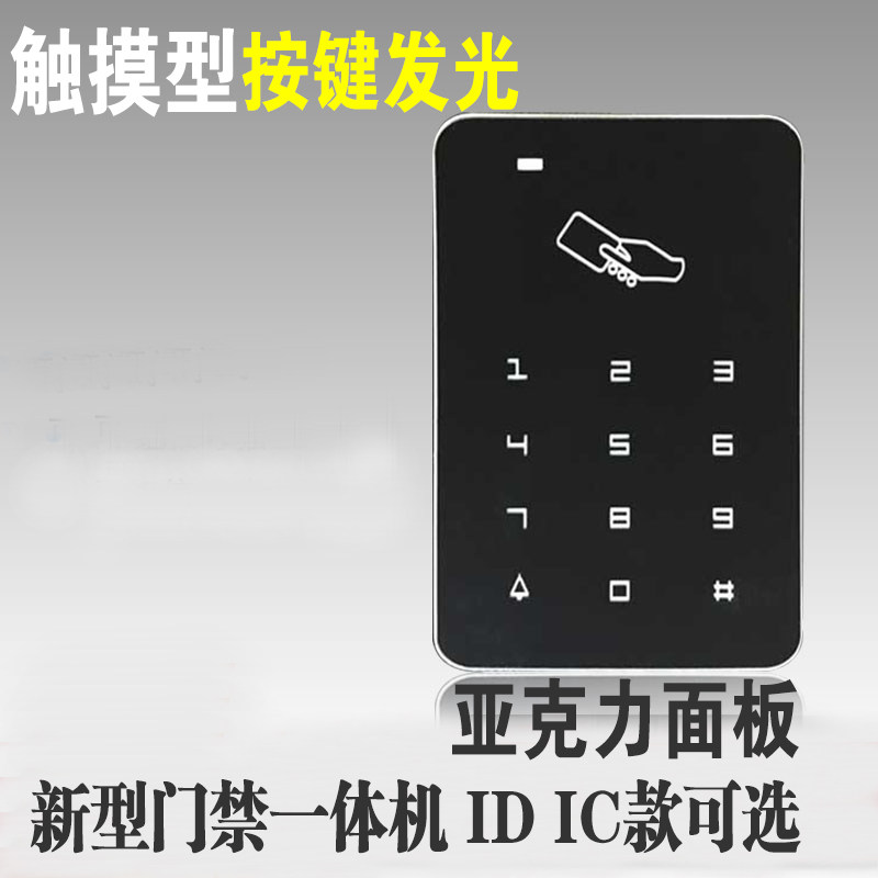 新款触摸 门禁机门禁一体机id门禁机 刷卡门禁机id门禁一体机ic