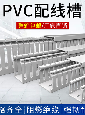 PVC阻燃配线槽开口灰白色绝缘配电箱电柜明装塑料工业行走线槽U型