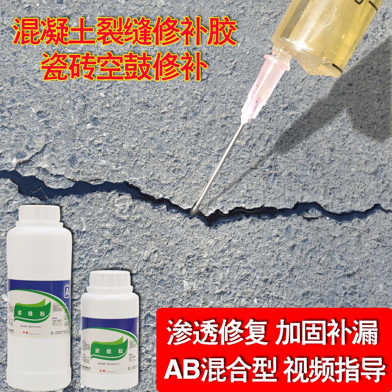 灌缝胶修补混凝土裂缝封闭胶环氧树脂高渗透水泥桥梁裂纹瓷砖修复