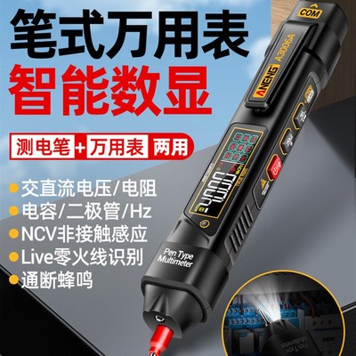 笔式万用表数字高精度智能数显电工专用多功能电子维修感应测电笔