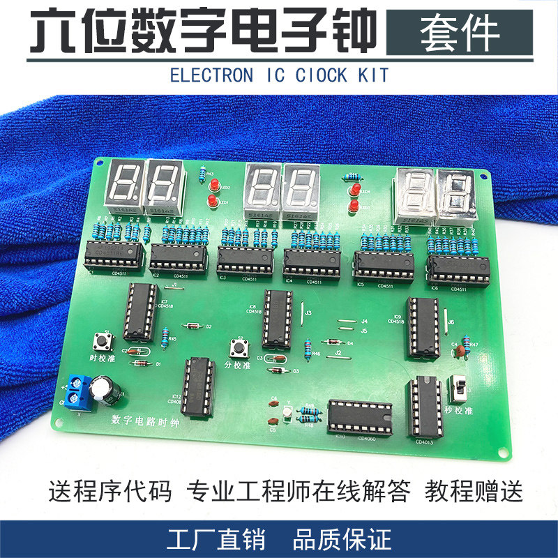 6位数字电路时钟套件纯数电六位电子钟教学实训焊接制作DIY散件