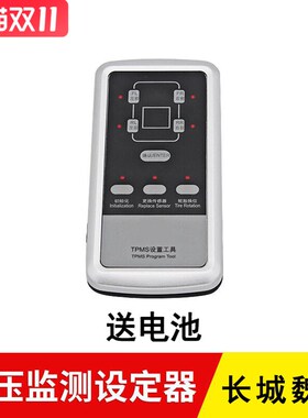 长城哈弗H1H2sH5H6 F7M6H9大狗风骏56胎压监测仪TPMS设定器匹配器