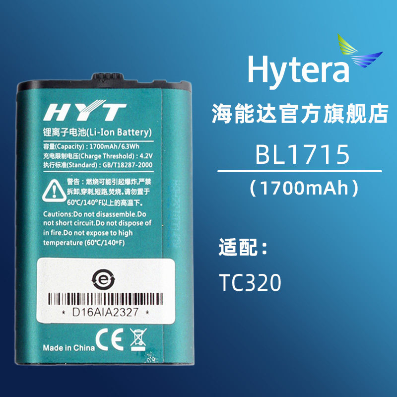 Hytera海能达TC320原装电池BL1715锂电池