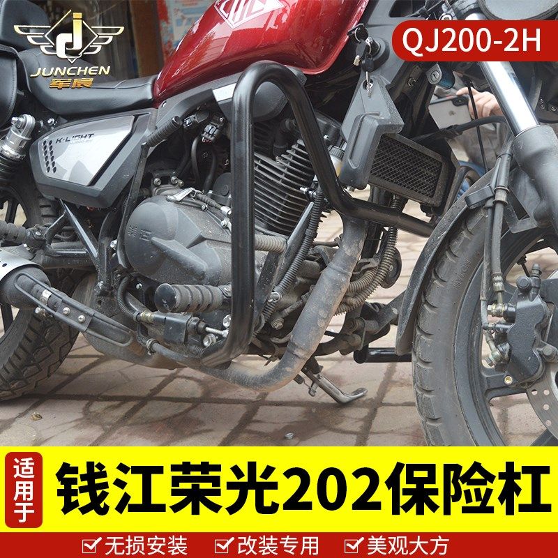 适用于钱江凯威荣光QJ200-2H前护杠 保险杠202防摔杠200复古太子