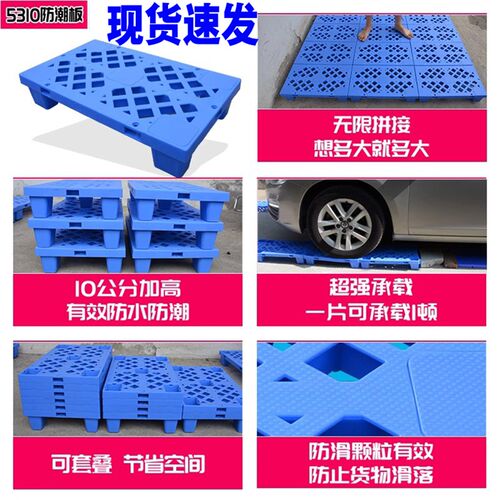 叉车托盘工业防潮垫板垫仓塑料地台垫高仓库地垫货架栈板物流卡板