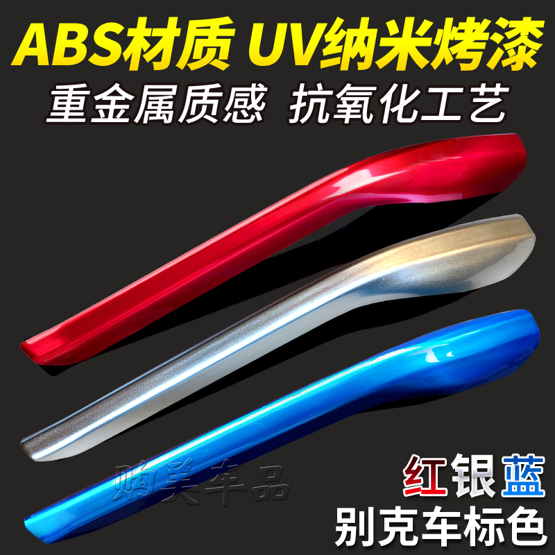 别克09-21款英朗三色中网装饰条贴片亮条彩条新英朗GT/XT专用改装