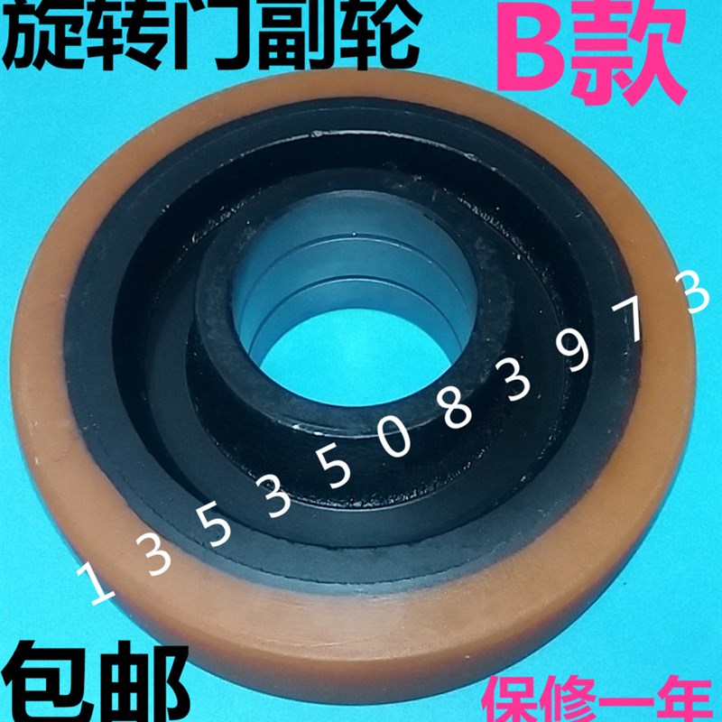 两翼旋转门滑轮kbb滚轮胶轮从动轮宝盾主驱动轮子主轮承重辅轮