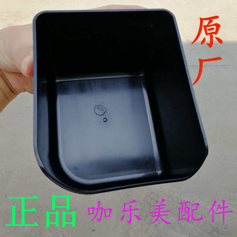 咖乐美零件粉渣盒 溶渣盒废渣盒咖乐美全自动咖啡机维修保养配件