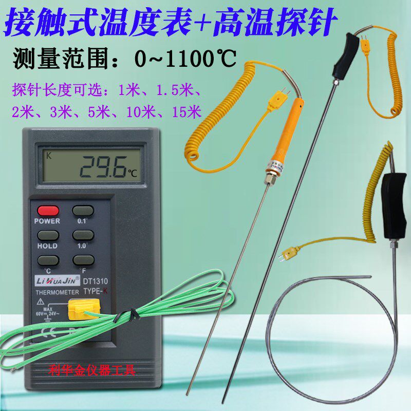 工业测温仪DT1310电子温度计液体温度表高温热电偶接触式187探针