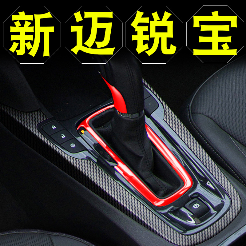 1款17款18款雪佛兰迈锐宝改装件内饰碳纤维贴纸中控贴膜装饰用品