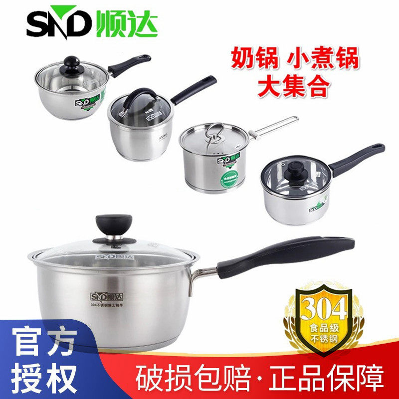 顺达304不锈钢复底单柄奶锅小煮锅顺达汤锅煮面锅 宝宝热牛小奶锅