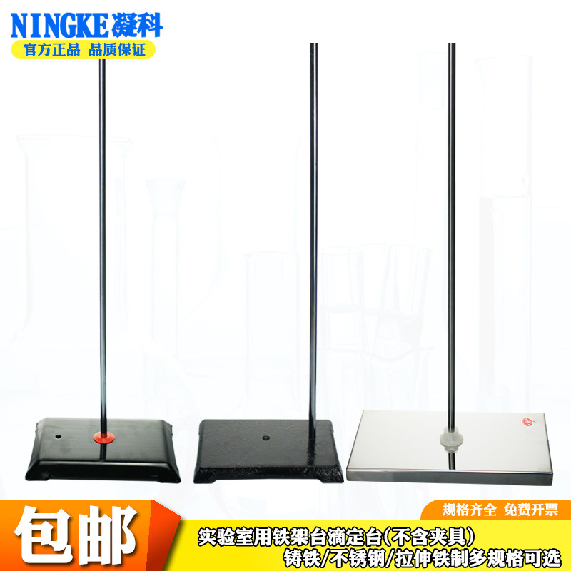 实验室不锈钢铁架台60cm高拉伸铸铁大号小号方座支架试管夹烧瓶夹
