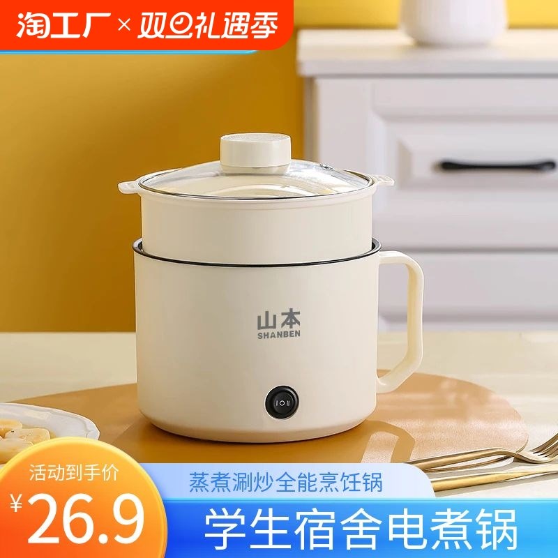山本小电锅家用多功能电煮锅学生宿舍煮面小锅电小炒锅迷你小火锅