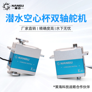 南古舵机NANGU80KG空心杯全金属潜水机械水陆蛇 机器人机械臂舵机