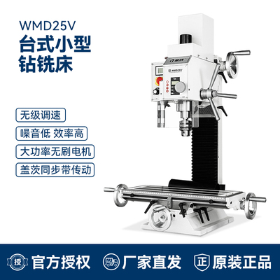 呲铁WMD25V多功能钻铣一体机家用小型铣床高精度金属数显钻铣机床